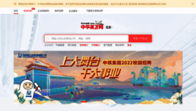 What Chinahr.com website looked like in 2022 (2 years ago)