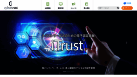 What Cybertrust.co.jp website looked like in 2022 (2 years ago)