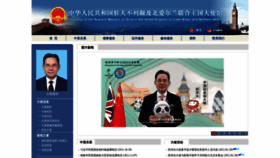 What Chinese-embassy.org.uk website looked like in 2022 (2 years ago)