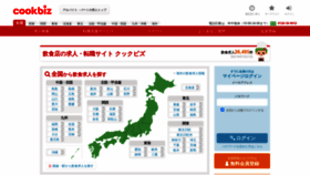 What Cookbiz.jp website looked like in 2022 (2 years ago)