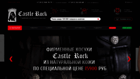 What Castlerock.ru website looked like in 2022 (2 years ago)