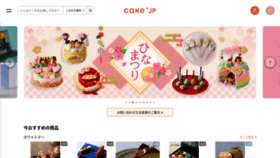 What Cake.jp website looked like in 2022 (2 years ago)