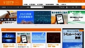 What Coronasha.co.jp website looked like in 2022 (2 years ago)