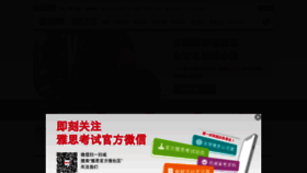 What Chinaielts.org website looked like in 2022 (3 years ago)