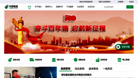 What Chinapost.com.cn website looked like in 2022 (2 years ago)