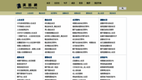 What Chinesewords.org website looked like in 2022 (3 years ago)