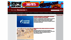 What Catalogmineralov.ru website looked like in 2022 (3 years ago)