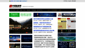 What China5e.com website looked like in 2022 (2 years ago)