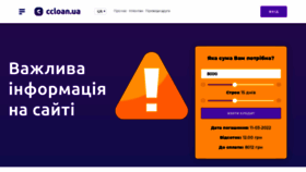 What Ccloan.ua website looked like in 2022 (2 years ago)