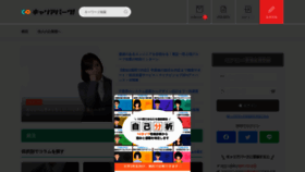 What Careerpark.jp website looked like in 2022 (2 years ago)