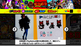 What Corocoro.jp website looked like in 2022 (2 years ago)