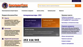 What Consultant.ru website looked like in 2022 (3 years ago)