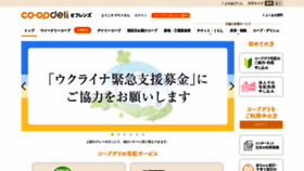 What Coopdeli.jp website looked like in 2022 (2 years ago)