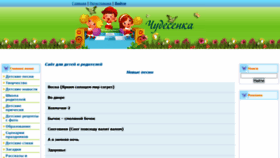 What Chudesenka.ru website looked like in 2022 (2 years ago)