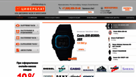 What Ciferblat-shop.ru website looked like in 2022 (2 years ago)