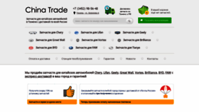 What China-trade72.ru website looked like in 2022 (2 years ago)