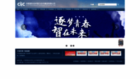 What Ciic.com.cn website looked like in 2022 (3 years ago)