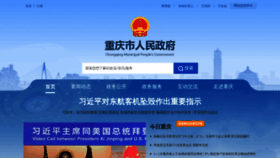 What Cq.gov.cn website looked like in 2022 (2 years ago)