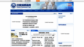 What China-consumer.net website looked like in 2022 (3 years ago)