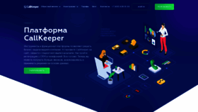 What Callkeeper.ru website looked like in 2022 (2 years ago)