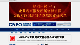 What Cneo.com.cn website looked like in 2022 (2 years ago)