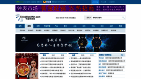 What Chinawatchnet.com website looked like in 2022 (2 years ago)