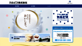 What Calpis.co.jp website looked like in 2022 (2 years ago)