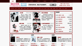 What Caihongwenxue.com website looked like in 2022 (2 years ago)