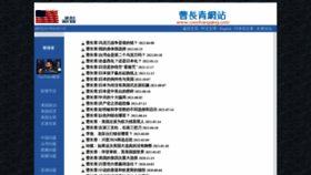 What Caochangqing.com website looked like in 2022 (2 years ago)