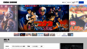 What Cinemasunshine.co.jp website looked like in 2022 (2 years ago)