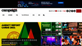 What Campaignchina.com website looked like in 2022 (2 years ago)