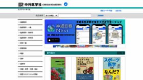 What Chugaiigaku.jp website looked like in 2022 (2 years ago)