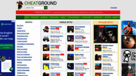 What Cheatground.ru website looked like in 2022 (1 year ago)