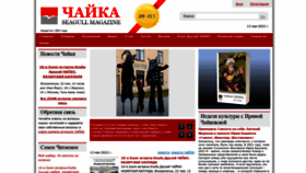 What Chayka.org website looked like in 2022 (1 year ago)