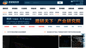 What Chinabaogao.com website looked like in 2022 (1 year ago)