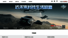 What Chery.cn website looked like in 2022 (1 year ago)