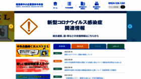 What Chuokai-fukushima.or.jp website looked like in 2022 (1 year ago)