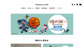 What Clematis-no-oka.co.jp website looked like in 2022 (1 year ago)