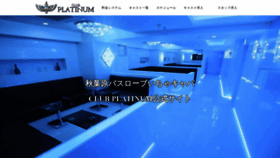 What Club-platinum.jp website looked like in 2022 (1 year ago)