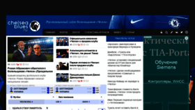 What Chelseablues.ru website looked like in 2022 (1 year ago)