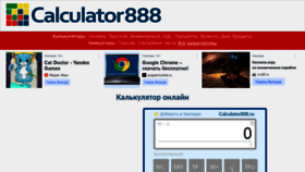 What Calculator888.ru website looked like in 2022 (1 year ago)