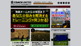 What Coachunited.jp website looked like in 2022 (1 year ago)