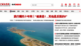 What Chinanews.com website looked like in 2022 (1 year ago)