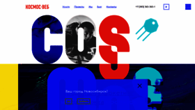 What Cosmos-web.ru website looked like in 2022 (1 year ago)