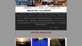 What Cactustours.co.il website looked like in 2022 (1 year ago)