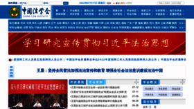 What Chinalaw.org.cn website looked like in 2022 (1 year ago)