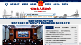 What Changzhi.gov.cn website looked like in 2022 (1 year ago)