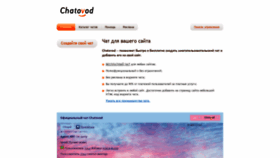What Chatovod.ru website looked like in 2022 (1 year ago)