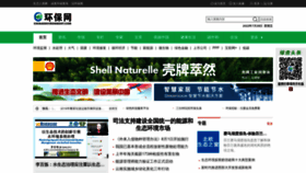 What Chinaenvironment.com website looked like in 2022 (1 year ago)