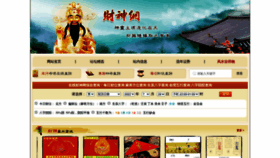 What Caishen66.cn website looked like in 2022 (1 year ago)